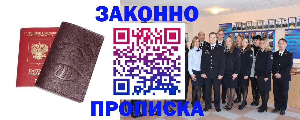 временная прописка в Семёнове