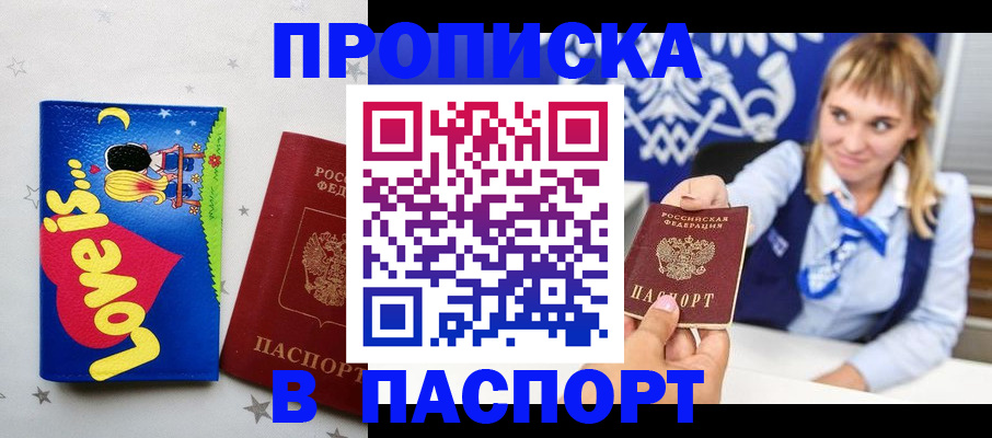 временная регистрация собственник в Семёнове