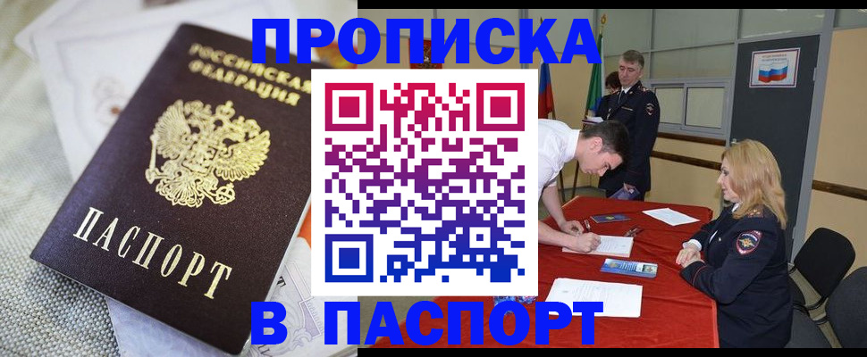 прописка штамп в Семёнове