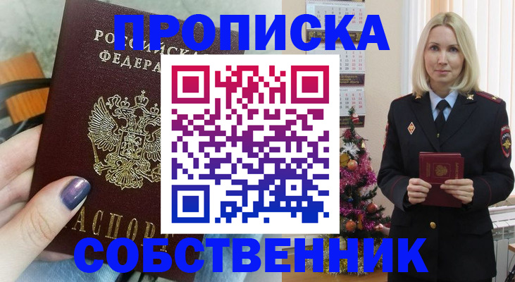 временная прописка в Семёнове