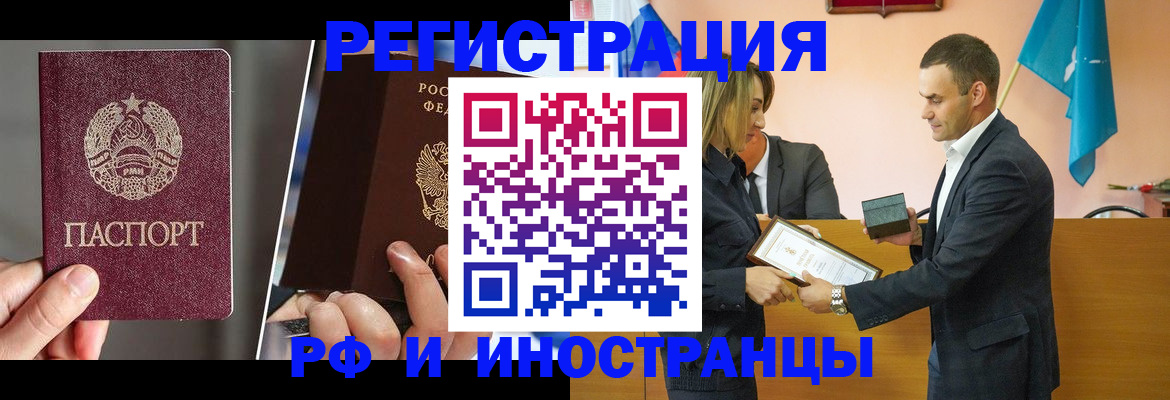 прописка для работы в Семёнове